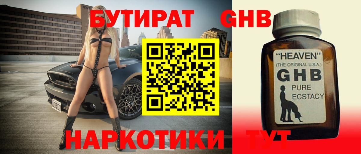 БУТИРАТ вода  Вход с VPN  Тверь 