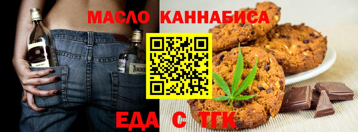 Еда ТГК марихуана  Вход с VPN  Тверь 