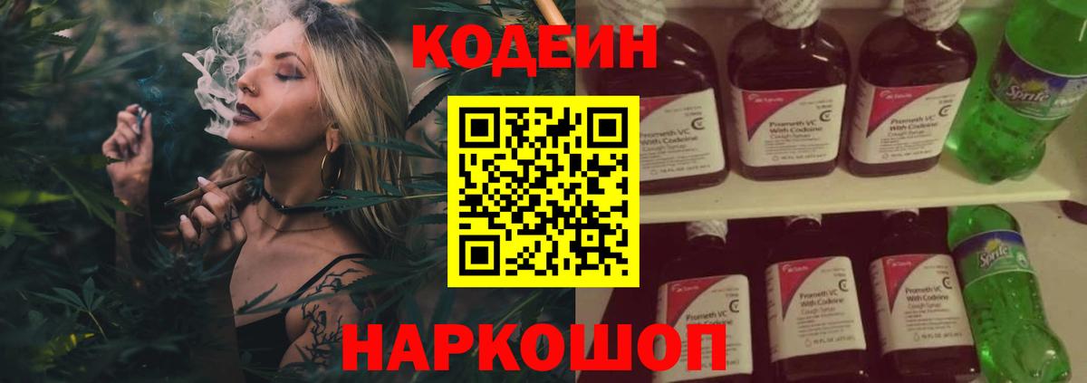 Тверь  Кодеин Purple Drank  Вход с VPN 