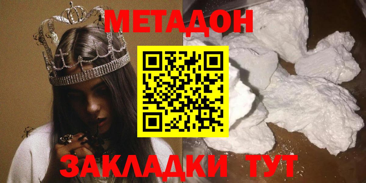 МЕТАДОН кристалл Тверь