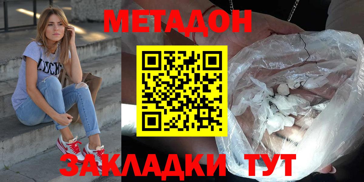 МЕТАДОН белоснежный  Вход с VPN  МЕТАДОН кристалл  блэк спрут tor  Тверь 